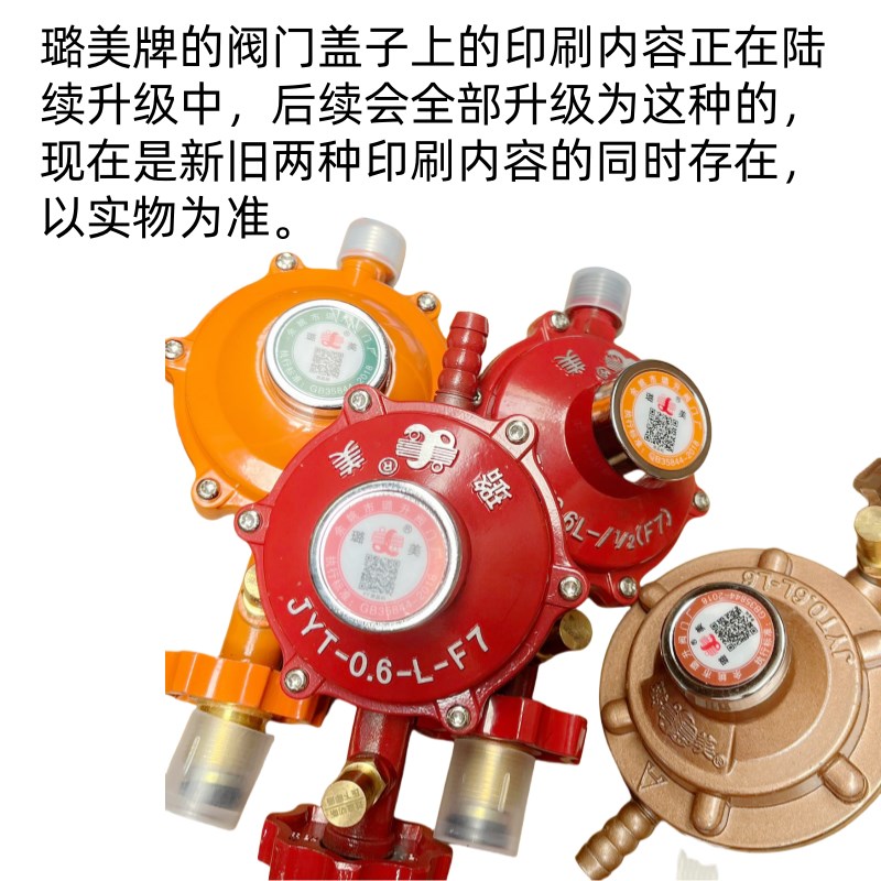 璐美牌不可调节减压阀0.6流量新国标煤气罐阀门家用液化气灶国家
