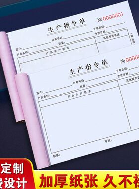 生产指令单车间计划任务通知单据工厂下料表收发工序本发货确认单