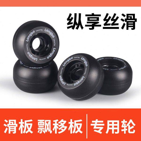 漂移板轮子弧形轮子滑板陆地冲浪板刷街代步省力耐磨轮高弹轮