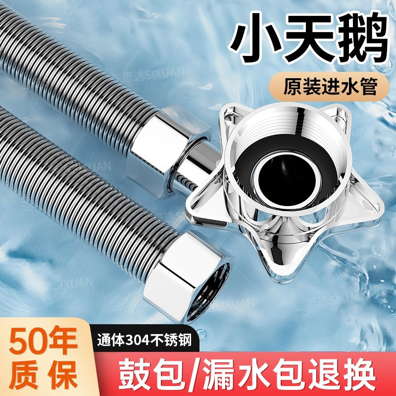 不锈钢全自动洗衣机进水管滚筒加长接上水管软管原装能万接头通用