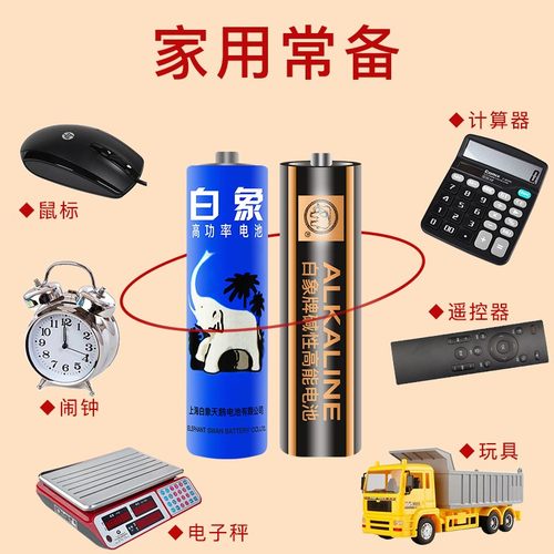 白象5号7号碱性碳性干电池遥控器玩具专用鼠标钟表1.5伏V五七