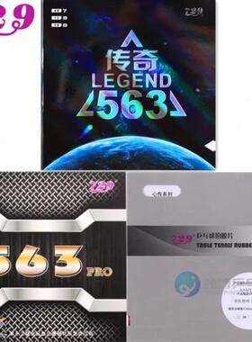 友谊729心传563生胶乒乓球胶皮颗粒胶生胶套胶下沉传奇563生胶皮