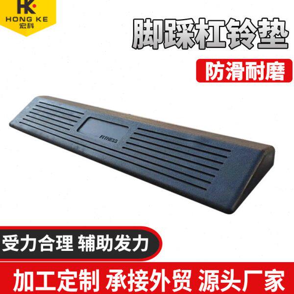 深蹲脚踩垫踏杠铃垫硬拉力量举重台硬拉健身房橡胶缓冲辅助发力器