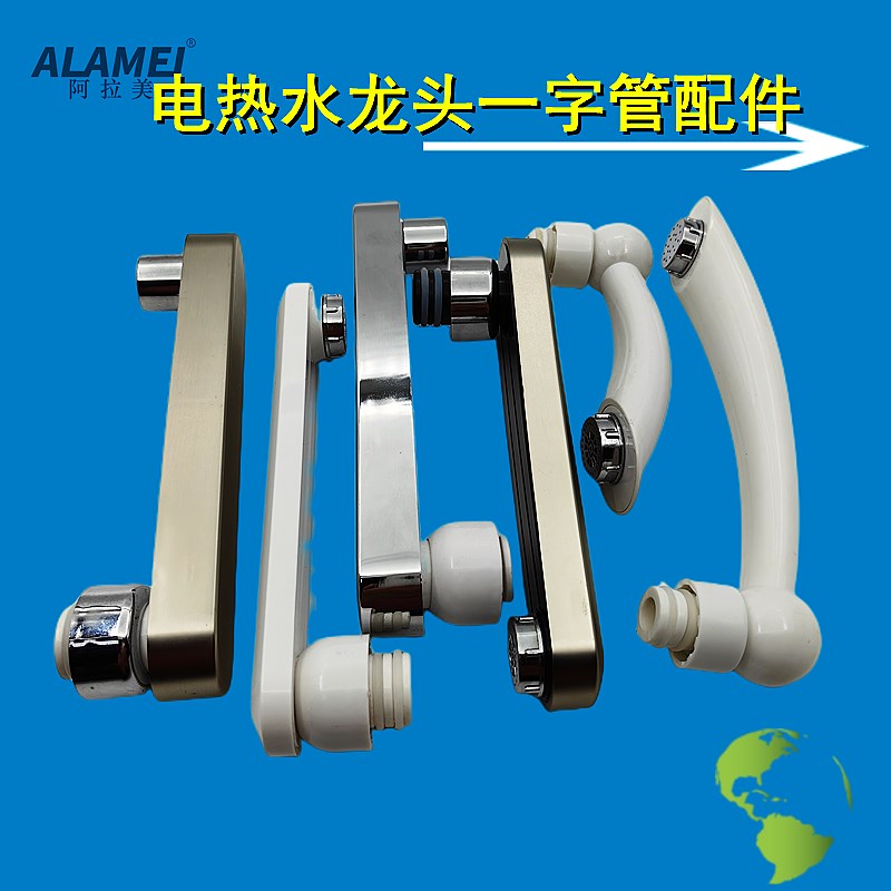 电热水龙头出水弯管配件一字型平头管即速热龙头18管22管替换件