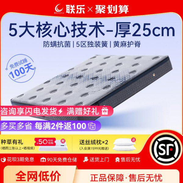 联乐抗菌防螨独立袋装弹簧席梦思床垫进口乳胶软垫家用加厚 25cm