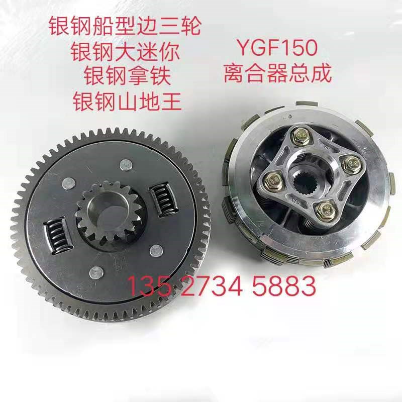 银钢大迷你边三轮拿铁铁甲摩托车YGF150/200发动机离合器总成