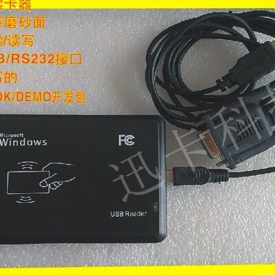 非接触IC卡读写器RS232/IC读写器/XKC601R 串口读写器二次开发