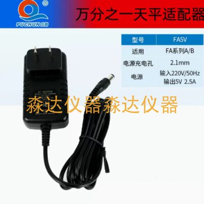 上海浦春 FA2104 万分之一 电子分析天平 电源线 15V 电源适配器