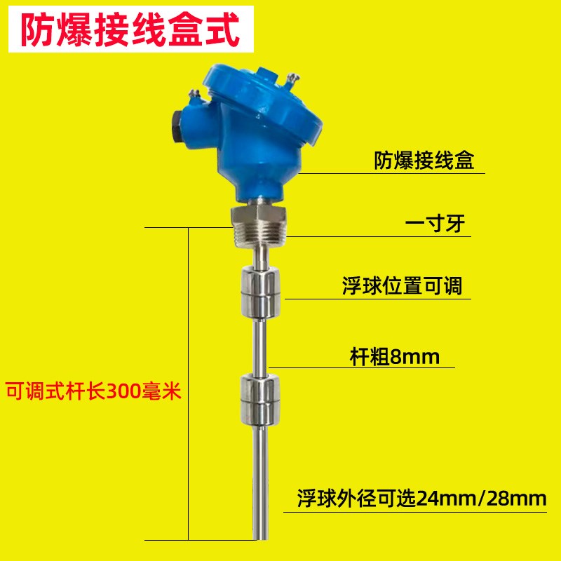 防爆接线盒双浮球液位水位控制器开关水位控制多点传感器水油位计