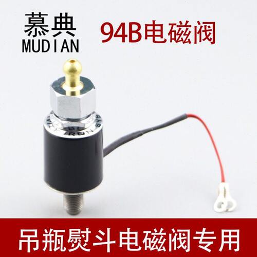 94B吊瓶熨斗电磁阀全蒸汽吊瓶熨斗电磁阀工业烫斗电磁阀总成配件