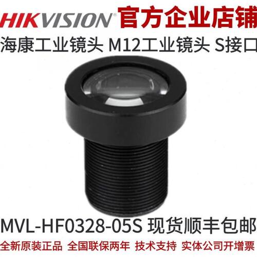 海康S接口工业镜头 MVL-HF0328-05S 海康工业镜头 S接口工业镜头