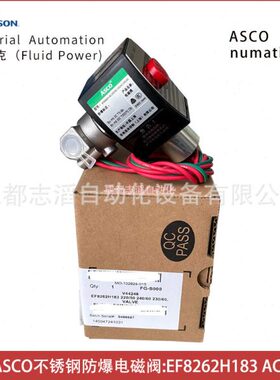EF8262H183线圈电压AC220V美国阿斯卡ASCO电磁阀不锈钢防爆型