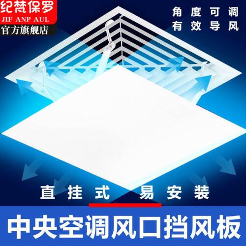 中央空调挡风板正方形出风口挡板办公室风管天花机遮导风罩防直吹