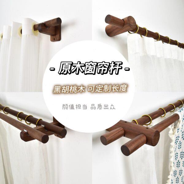 黑胡桃原木实木质双单杆窗帘杆北欧日式门帘杆简约罗马杆支架打孔