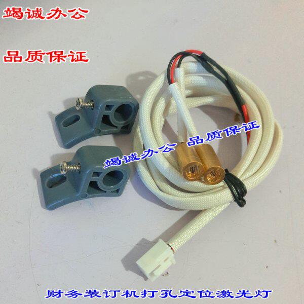 财务凭证装订机打孔定位激光灯 灯座 铆管装订机配件 钻孔定位灯