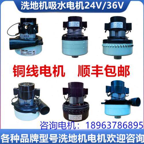 洗地机配件吸水电机克力威贝纳特盈乐爱瑞特洁驰24/36V吸水马达