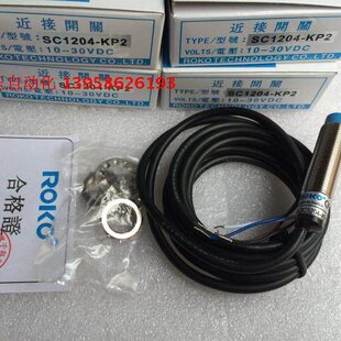 瑞科ROKO 接近开关 SC1204-KP2 NPN/PNP 多功能输出开关 四线制
