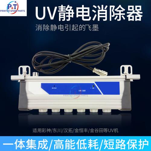 APAY2502防飞墨除静电离子QPS66平板软膜机RT-AB1205静电消除器