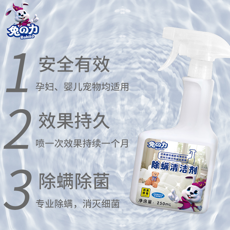 兔力除螨清洁剂喷雾去螨虫克星除菌祛尘螨家用床上免洗除螨神器