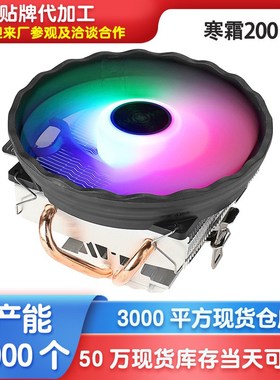 跨境寒霜200IED发光cpu散热器 台式机电脑双铜管通用静音CPU风扇