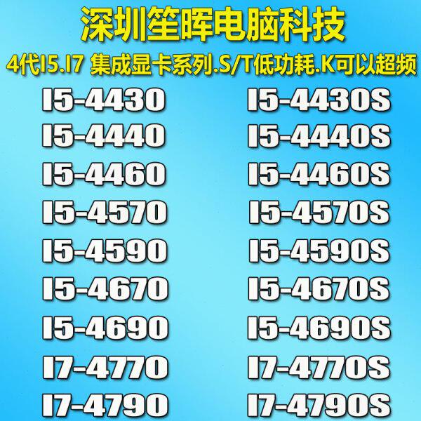 I5-4430 4440 4460 4570 4590 4670 4690 I7-4770 4790 K S T CPU图片