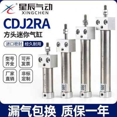 星辰气动方头不锈钢迷你气缸CDJ2RA10/16-15*20*30X45X50X75-100