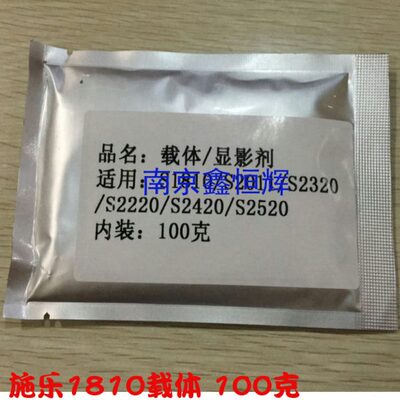 施乐S1810载体 S2010 S2220 S2420 S2011 S2320 S2520铁粉 200克