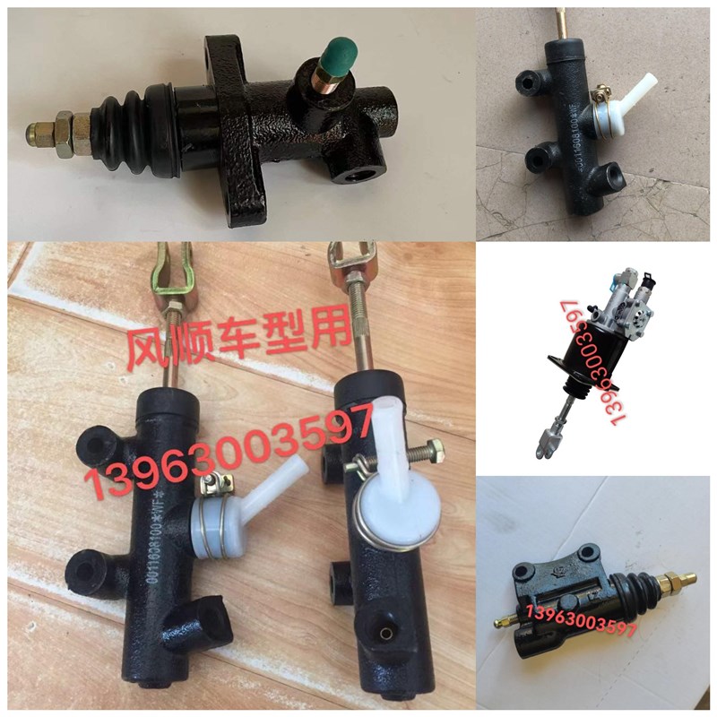 时风农机配件 风顺 离合总泵 风顺1 离合分泵 气动离合助力器