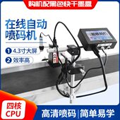 机 机在线全自动喷码 厂家供应流水线打标机 小型智能日期打码