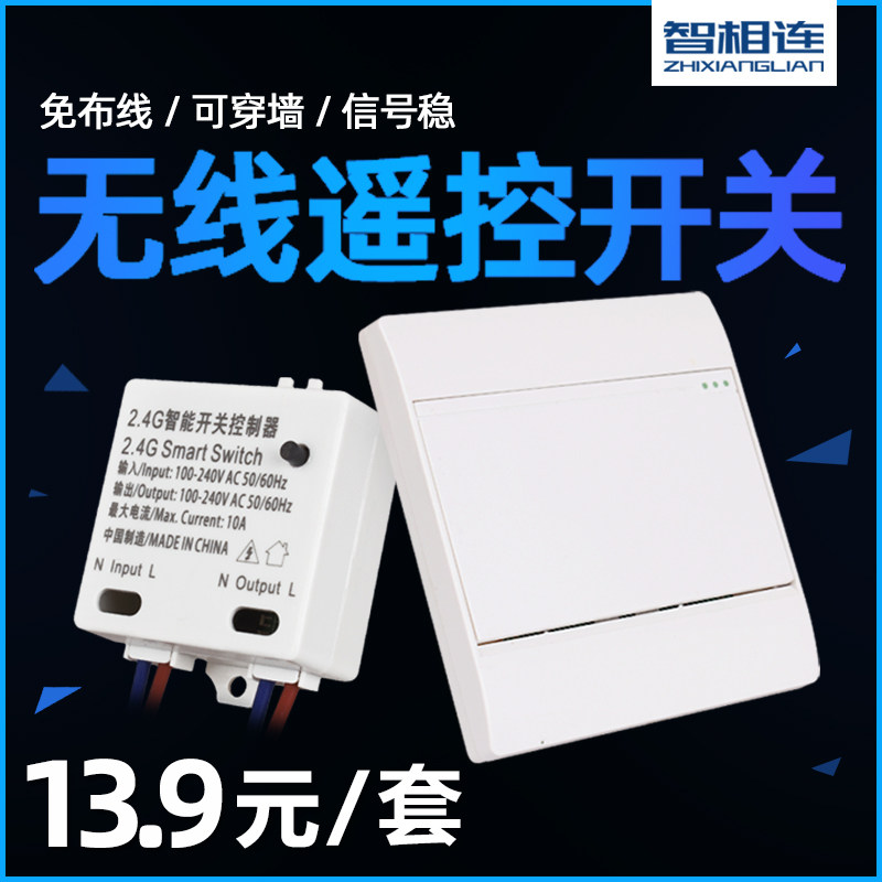 无线遥控开关接收器模块220V免布线随意贴家用灯具控制器单控双控