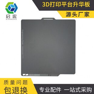 3D打印机配件热床升华板工程板拓竹X1 P1P平台磁钢贴膜耐温热床