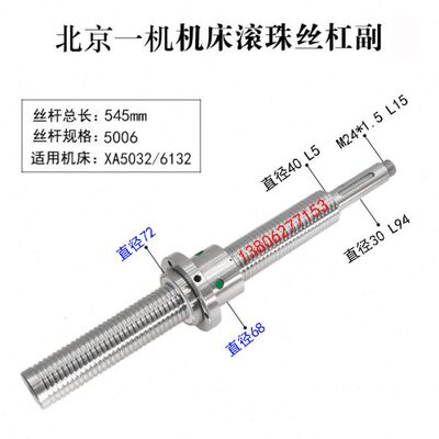 北京一机机床滚珠丝杠XA5032 6132数控铣床升降轴横轴纵轴丝杆