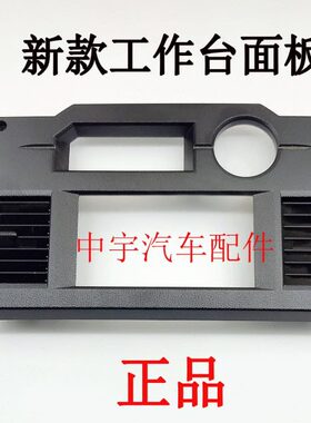 北汽2023/2023/2032/2033战旗角斗士工作台仪表台面板新款