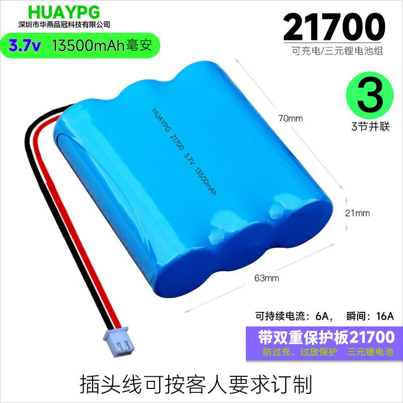 21700锂电池组大号可充电带保护板插头线3.7V 7.4V 11.1V 14.8V