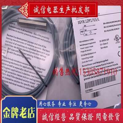 全新传感器 IGYX 12P17E3/L 质保一年 现货