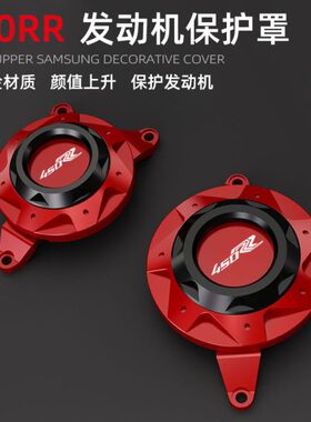 适用凯越450RR改装发动机保护罩边盖防摔引擎保护盖铝合金配件