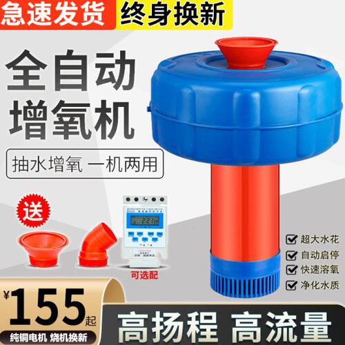 鱼塘增氧机打氧机220V全自动大功率增氧泵养殖鱼塘专用排灌浮水泵