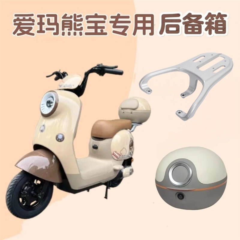 爱玛熊宝QB30电动车后备箱晴天露娜W192w293电瓶车尾箱储物箱配件
