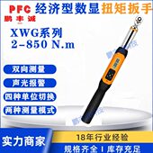 汽修数显扭力扳手 棘轮头扳手 经济型数显扭矩扳手 XWJ便携式