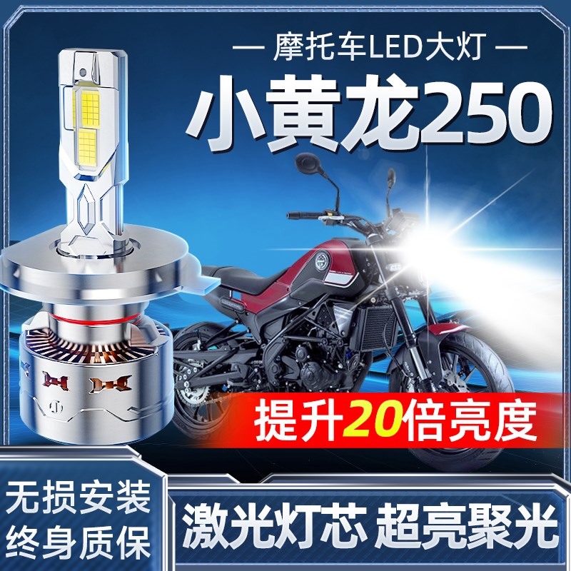 贝纳利TNT25小黄龙BJ250摩托车LED大灯改装配件透镜远近光车灯泡