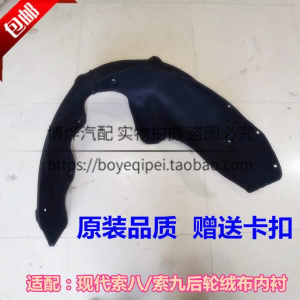 北京现代索纳塔八九代后轮叶子板内衬索8索9后内衬挡泥板左右内衬