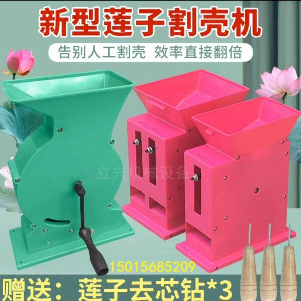 莲子去壳机欣嵘电动莲子割壳机脱壳剥莲子去壳去皮机器手摇莲子机