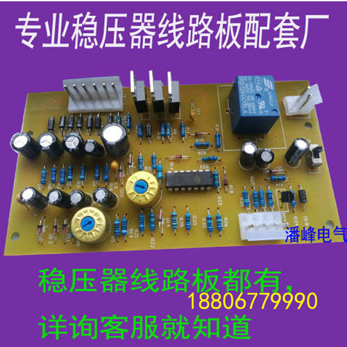 正泰稳压器配件通用款控制板线路板主板单相220v三相380v