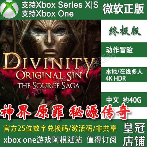 神界原罪2+1 秘源传奇 XBOX ONE上号代充/无兑换码XSX XSS决定版