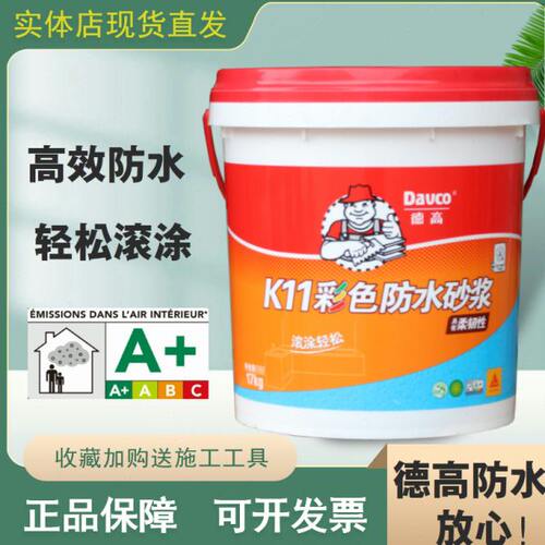 德高防水k11柔韧型防水灰浆家用厨房卫生间墙地通用彩色防水浆料
