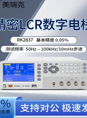 美瑞克LCR数字电桥测试仪RK2810A/RK2811D/RK2830/RK2837/RK2837A