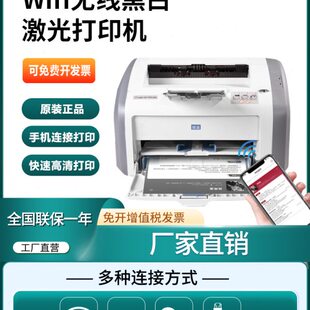 1020Plus全新黑白激光打印机办公财务/家用学生作业/A4