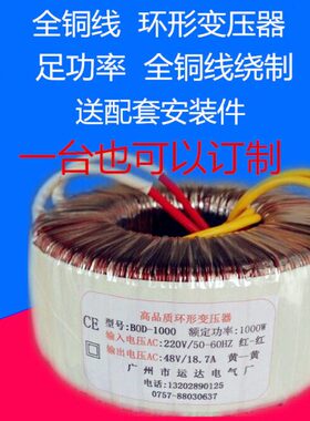 1000W  环形变压器110V220V380V转单双9V12V15V18V22V36V