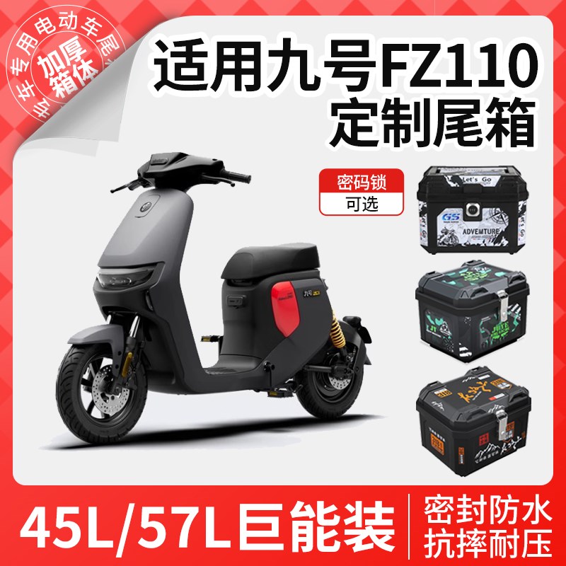 适用于九号fz110尾箱电动车后备箱置物箱电瓶车支架改装配件
