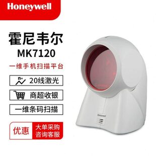 2D条码 霍尼韦尔 7120 MK7120 扫描平台20线大眼睛条 honeywell